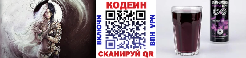 где продают   Иннополис  Codein Purple Drank 
